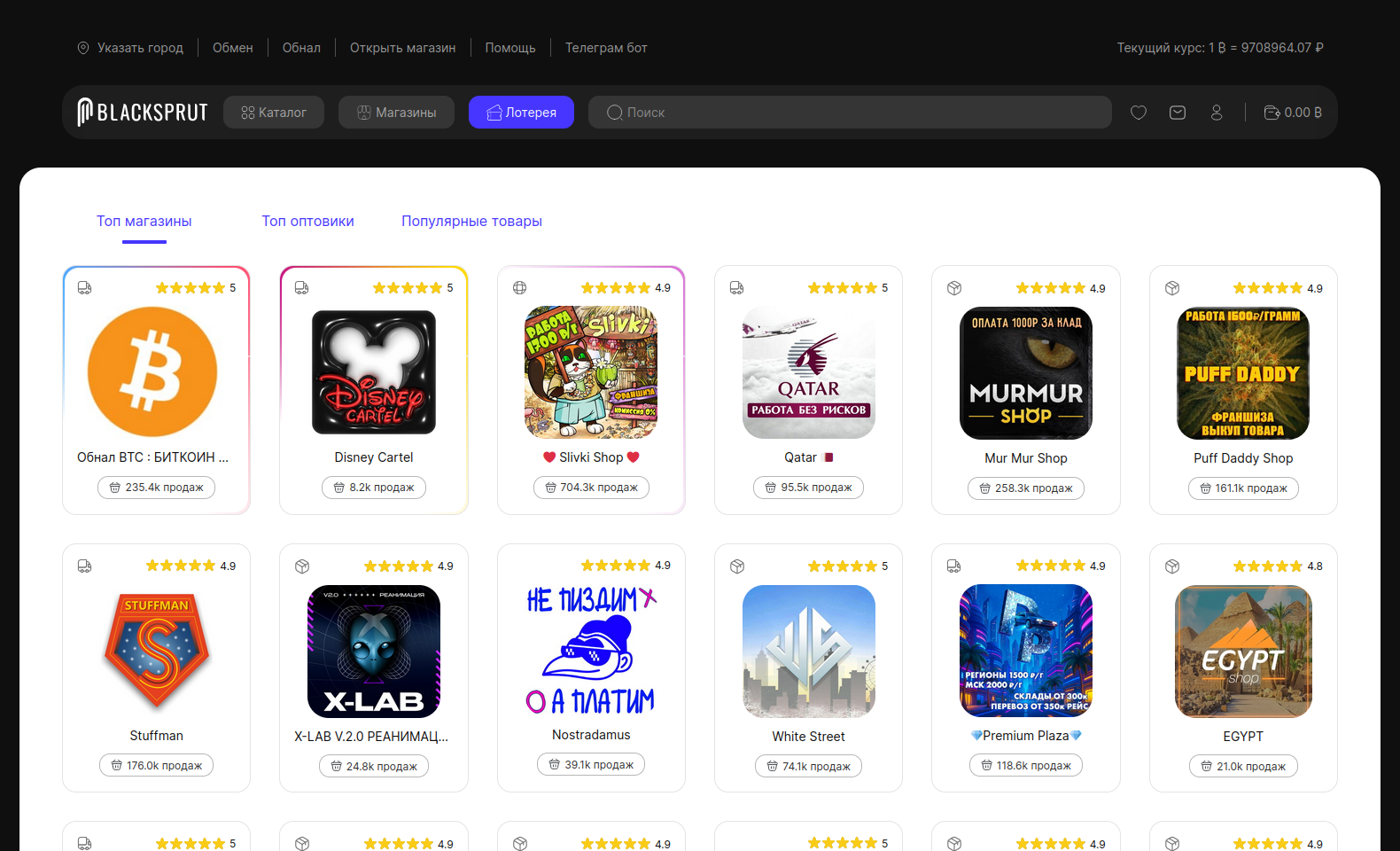 BlackSprut Market Interface